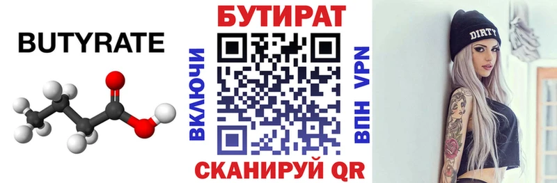 БУТИРАТ буратино купить закладку Фрязино