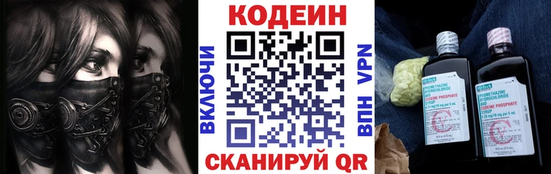 Кодеин Purple Drank  сколько стоит  Фрязино 